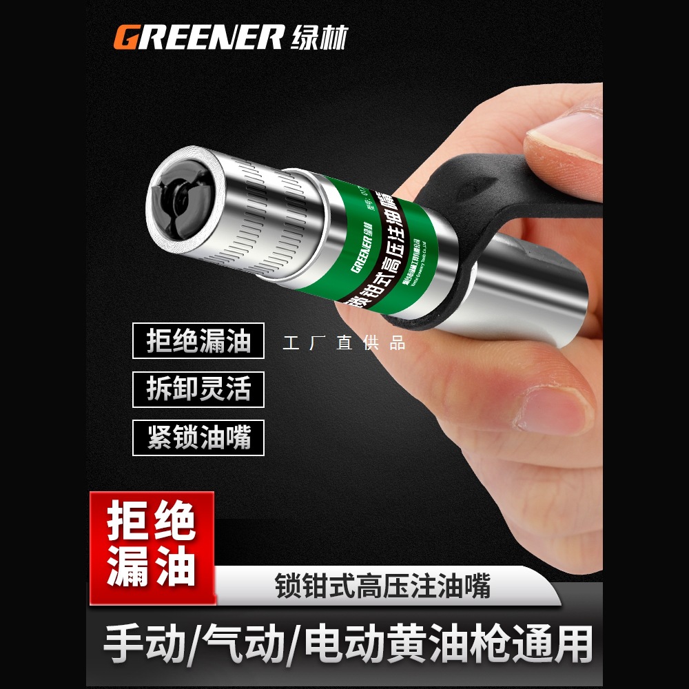 绿林黄油枪嘴头手动锁钳式高压黄油嘴自锁气动枪头加注器配件大全