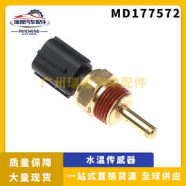 适用于三菱汽车水温传感器 冷却液温度传感器感应塞批发 MD177572