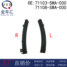 ���ñ���07-11��CRV���ո�������ü71103-SWA-000 71108-SWA-000