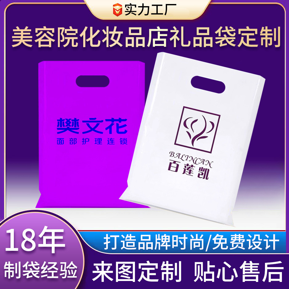 PE塑料袋定制手提可印刷图案logo服装店美容院化妆礼品包装四指袋