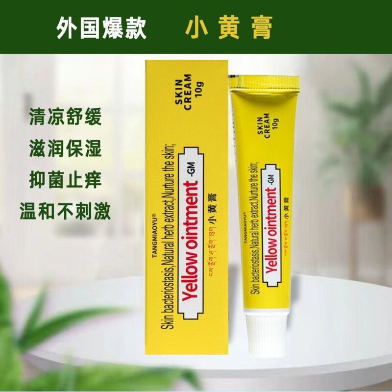 印度小黄膏抑菌膏草本膏铍特舒膏皮肤手足痒开裂膏草本配方润肤|undefined