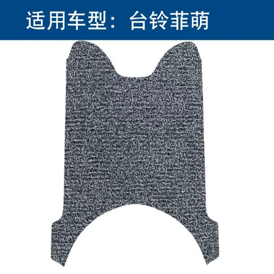 Suitable for Taiwan Bell Fei Electric vehicle foot mat - black-and-gray-solid-color-10mm