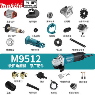 makita�����ĥ�Cԭ�b�����ȫM9512�D����̼ˢ�_�P�X݆�������
