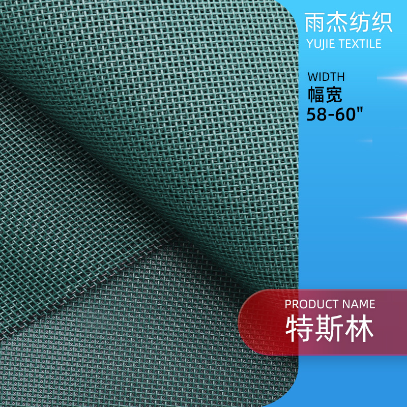 PVC特斯林绿色网眼布1*1编织方格透气网户外塑胶网沙滩座椅网面料