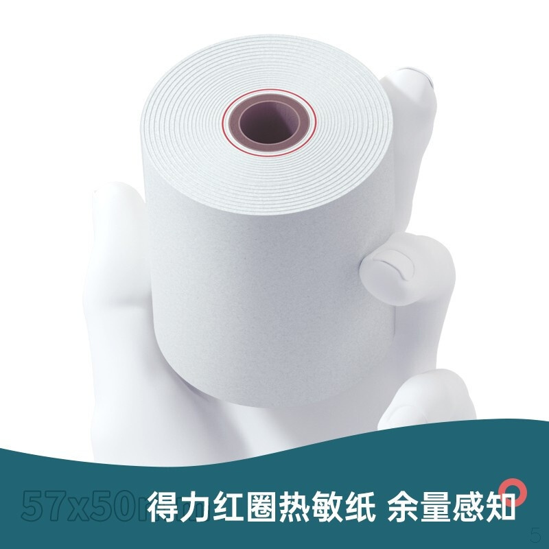 得力(deli)中档加厚热敏收银纸 57*50美团外卖po超市小票纸 100卷
