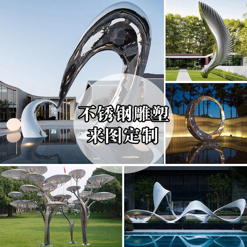 Городская скульптура из нержавеющей стали