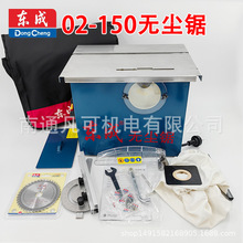 东成无尘锯台锯木工电锯切割机FF02-150木地板切割机 木地板无尘