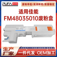 适用FM48035000佳能1730i废粉盒1740iF废墨仓1750收集瓶400i 500i