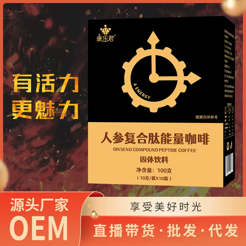 男士能量咖啡 速溶咖啡人参复合肽保能量咖啡男性健直播爆款