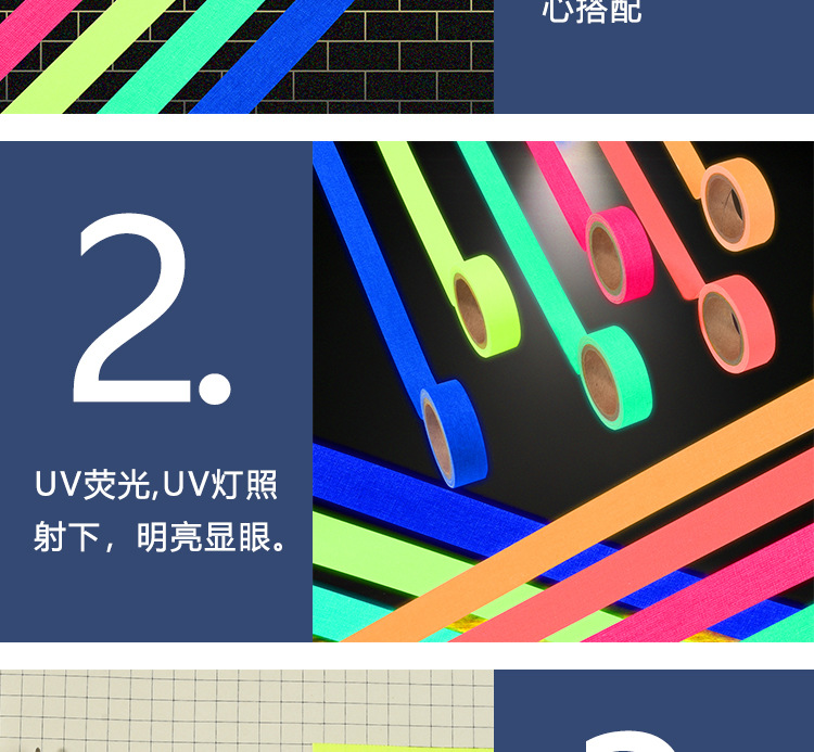 UV荧光棉布胶带_05