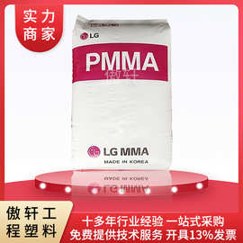 PMMA 韩国LG IF850 高流动 注塑级 压延 镜片 照明灯具亚克力材料