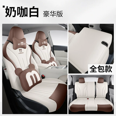 Version Four Seasons All-Inclusive Seat Cushion — Modelə uyğun (Original) oturacaq örtükləri - star-wishes-full-leather-cartoon-version-milk-coffee-white-front-and-back-rows-all-included-25-star-wishes