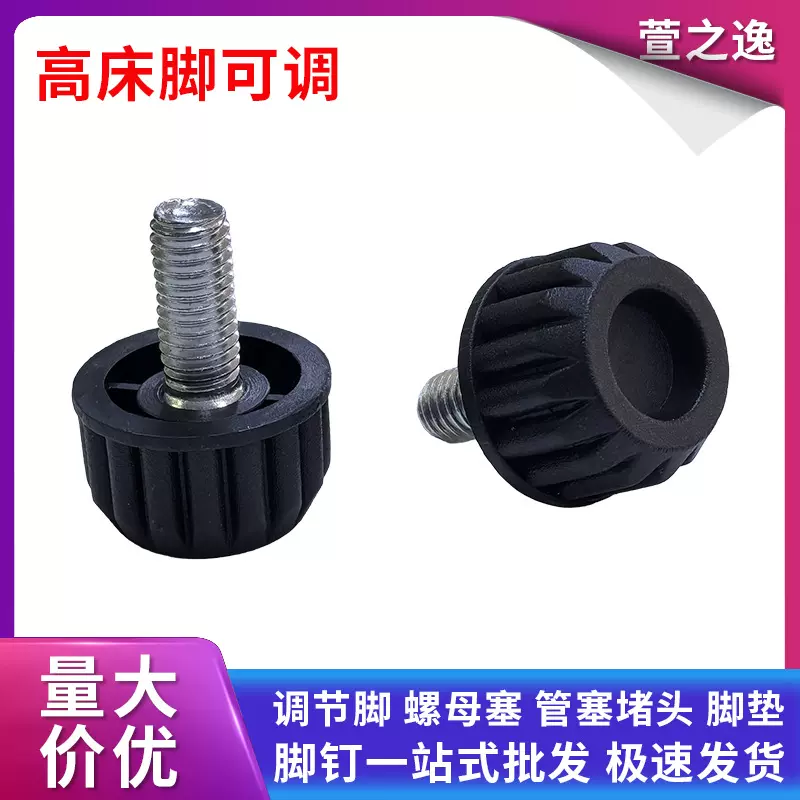 高床脚可调家具桌椅调整脚防潮防湿增高脚垫螺丝减震降噪调节脚垫