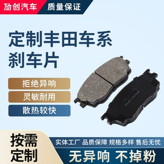 定制丰田刹车片 汽车刹车片 制动片代理 各车型前后轮陶瓷刹车片