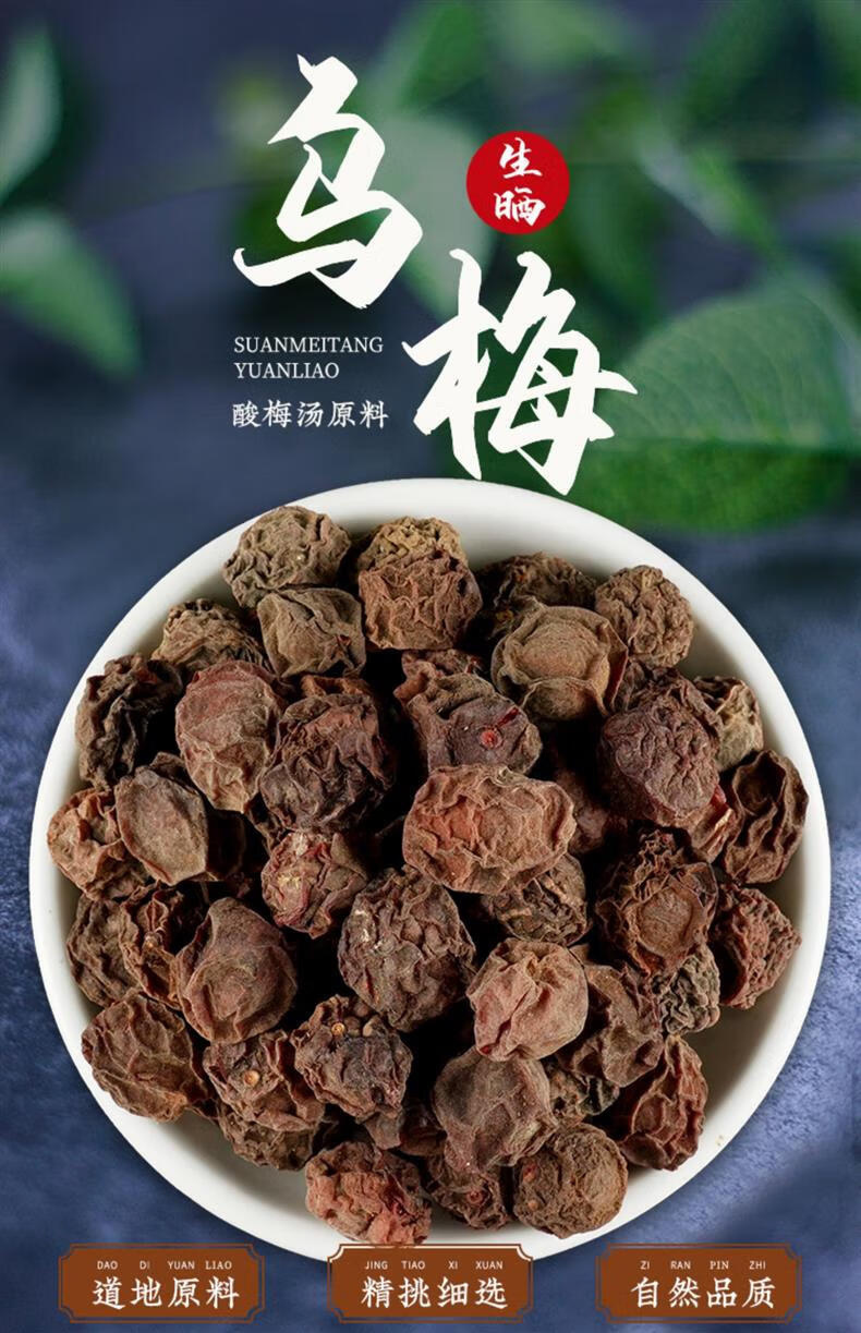 Dried Dark Plum Wu Mei 500g Smoke Free Sichuan Fruit for Herbal Tea and Sour Plum Drink overview