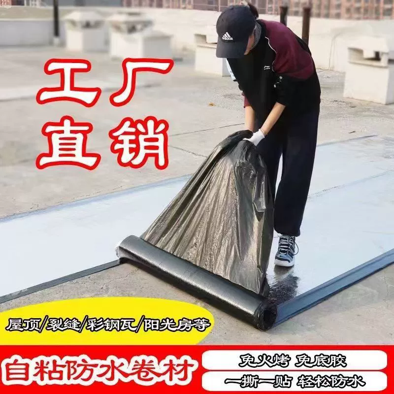 Самоклеящийся рулонный материал SBS, высококачественная утолщенная асфальтовая кровля, цветная стальная черепица, водонепроницаемый и влагостойкий, герметичный, специальный самоклеящийся рулонный материал