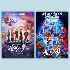 星河入梦海报王鹤棣彪哥宋茜思蒙电影周边图片卧室房间墙贴装饰画