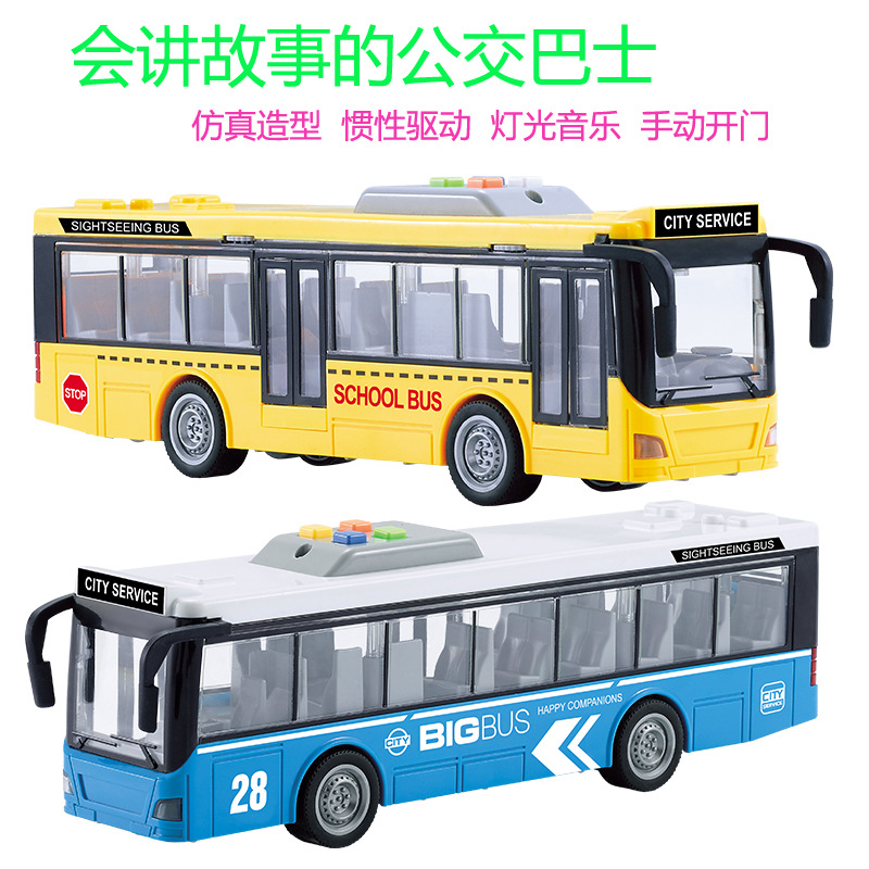 现货批发 灯光音乐惯性车模1:16巴士公交车模型汽车 儿童玩具