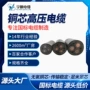 施工电力高压黑色电线