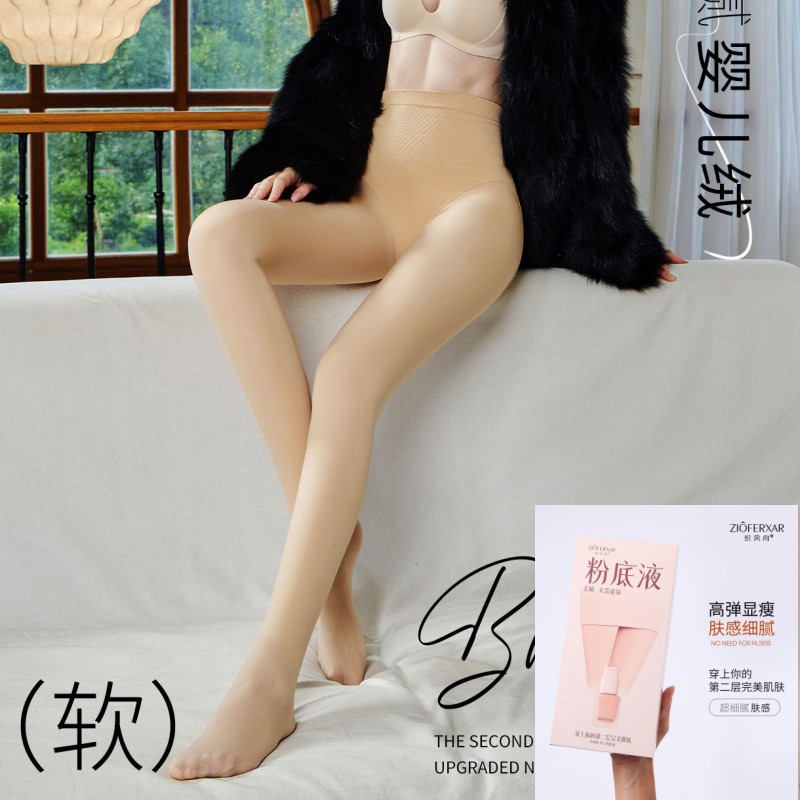 Zhi Fengxiang Liquid Foundation Mask Socks Flesh-Colored Leggings Women's Autumn and Winter Outer Wear Thin Velvet Skin-Colored Stockings High-Waisted Pantyhose