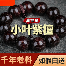 正宗印度小叶紫檀手串108颗佛珠男女项手链2.0文玩檀香念珠檀木貔