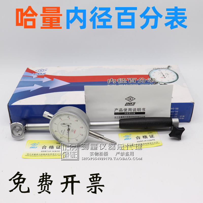 包邮上海申工 哈量内径量表/内径百分表18-35/35-50/50-160 0.01