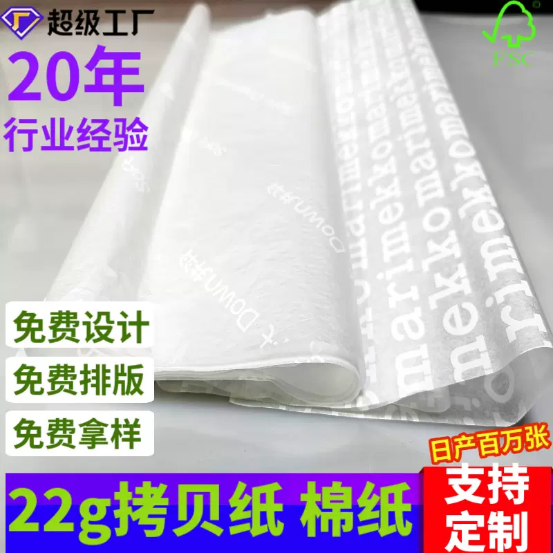 22g雪梨纸大张定制印刷白色围巾拷贝纸防潮服装专业打包纸隔离纸