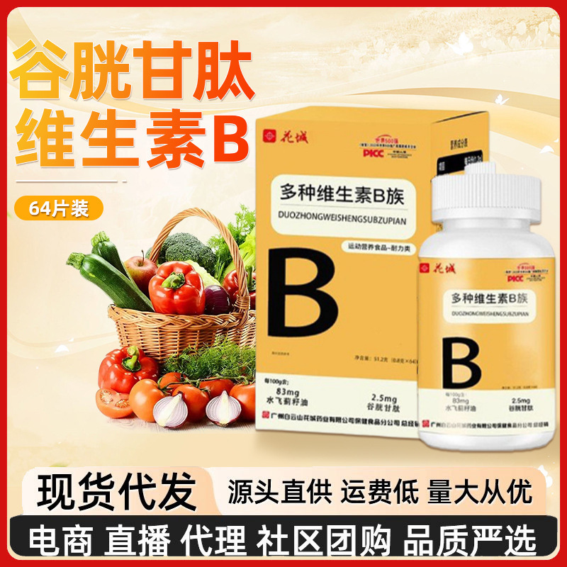 マルチビタミンB複合ビタミンチュアブル錠オオアザミグルタチオン錠男性用在庫あり|undefined