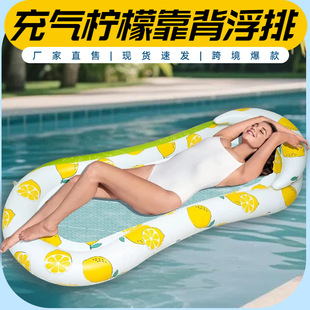 Cross-Border New Environmentally Friendly Pvc Inflatable Lemon Double Air Bag Backrest Floating Row Outdoor Water Amusement Single Hammock
