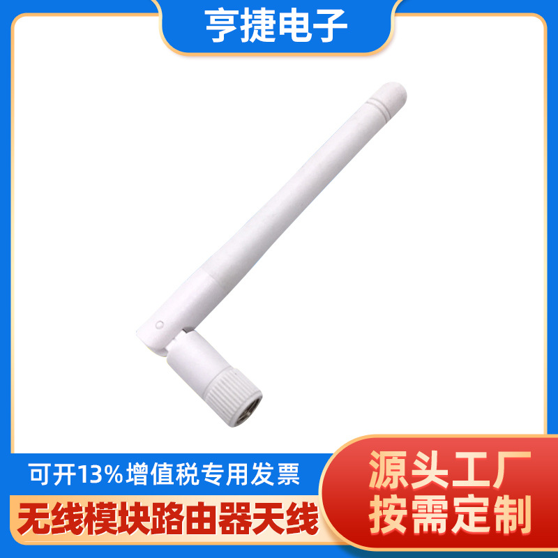 2.4G天线 WIFI全向2dBi增益 SMA内螺内孔胶套 无线模块路由器天线