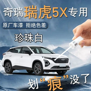 Chery Ruihu 5X Rəng Qələmi Mirvari Ağ Qara Avtomobil Boya Çizik Təmiri