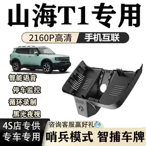 Jietu Shanhai T1 üçün HD Gizli İkili Kamera Videoqeydci, Sentry Rejimi