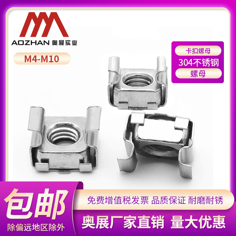 奥展机柜螺丝卡扣螺母网路机柜服务器卡式螺母M4M5M6M8M10