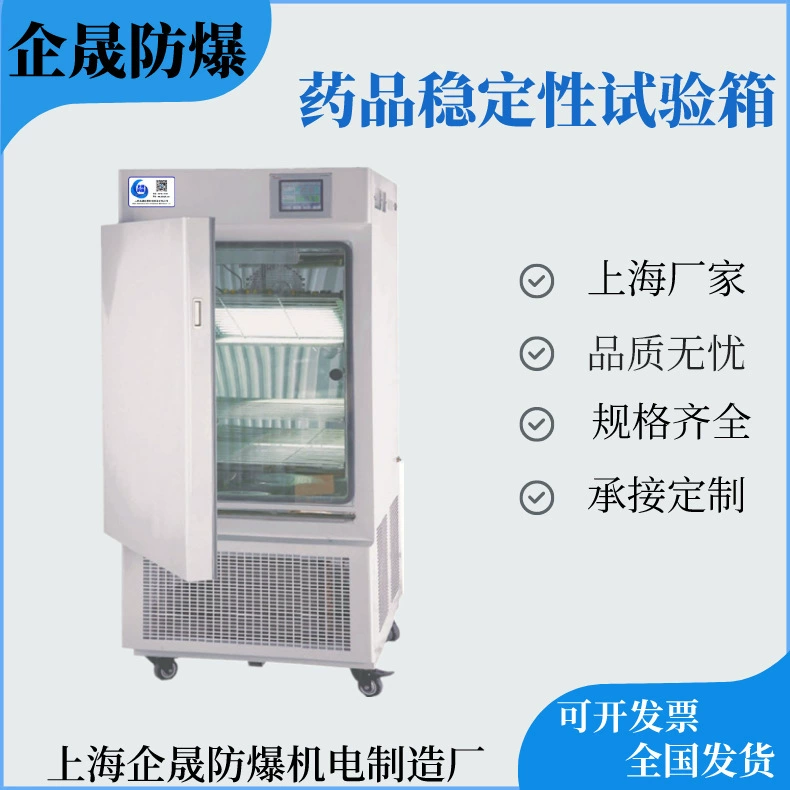 Qisheng взрывозащищенный фармацевтический испытательный ящик для контроля температуры/влажности/освещенности