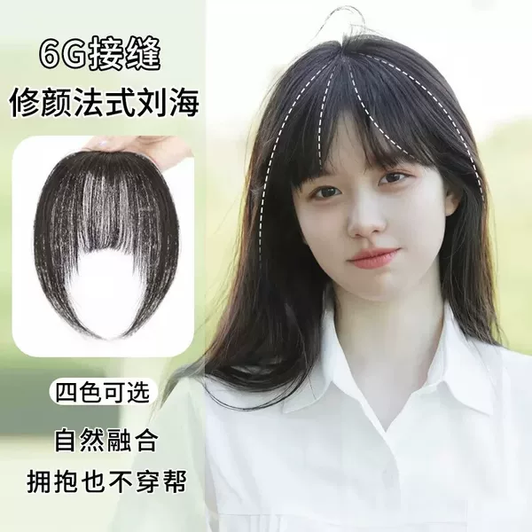 Small Qiaidai 6G Seam 3D French Air Bangs Wig Women's Head Repair Natural Prehead Seamless False Bangs