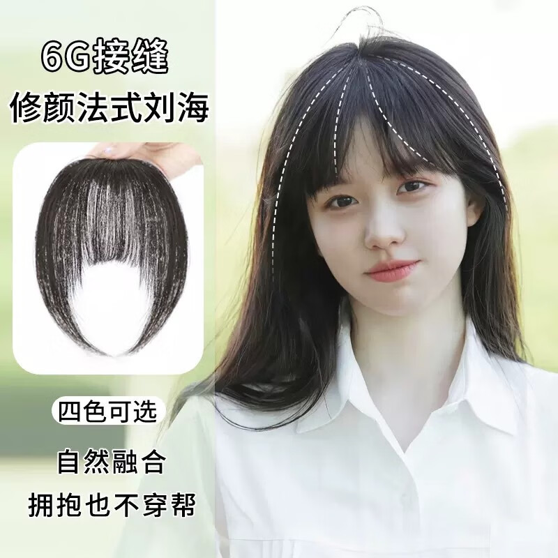 Small Qiaidai 6G Seam 3D French Air Bangs Wig Women's Head Repair Natural Prehead Seamless False Bangs