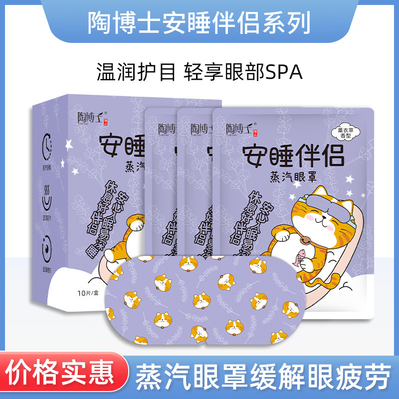 睡眠のお供、目の発熱、睡眠、目の疲れを和らげる、お昼寝アイマスクの箱、使い捨てスチーム温湿布アイマスク|undefined