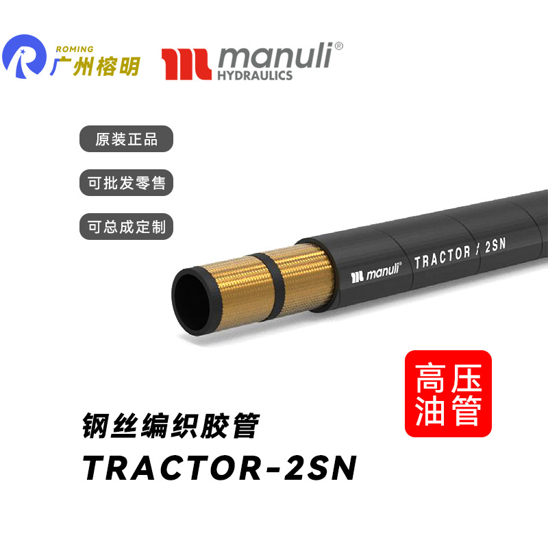 液压油管玛努利液压油管总成TRACTOR 2SN机械矿物油胶管高压水管