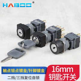 华博供应16MM 自锁二档钥匙开关 复位三档钥匙开关锁可做防水
