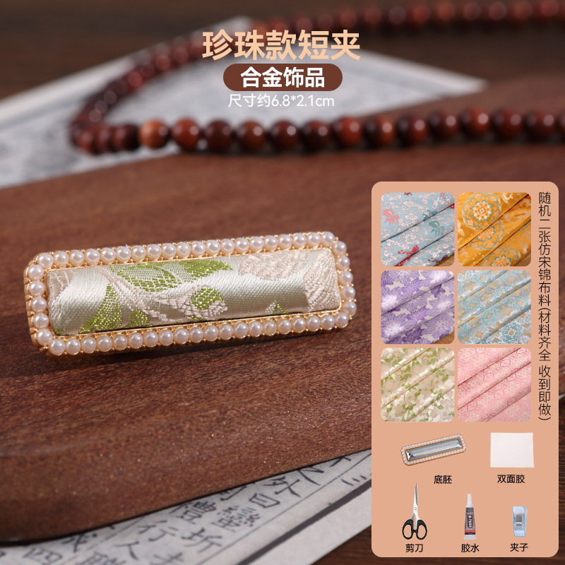 宋锦发夹手工diy材料包抓夹发饰品发绳发簪胸针耳环底托配件非遗|undefined