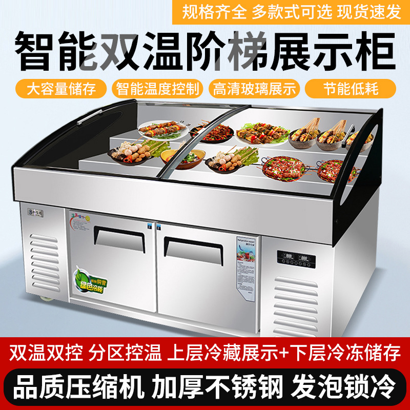 麦丰不锈钢三阶冰台阶梯冰柜冷藏冷冻双温展示柜卧式点菜柜冰箱