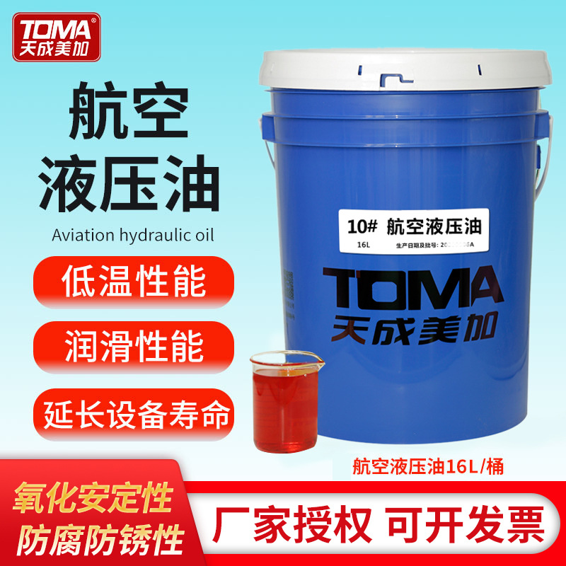 天成美加10号航空液压油 16L