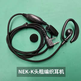 对讲机耳机耳挂式舒适卷线手台通用K头泉盛UV-K5 K6宝锋UV5R 888S