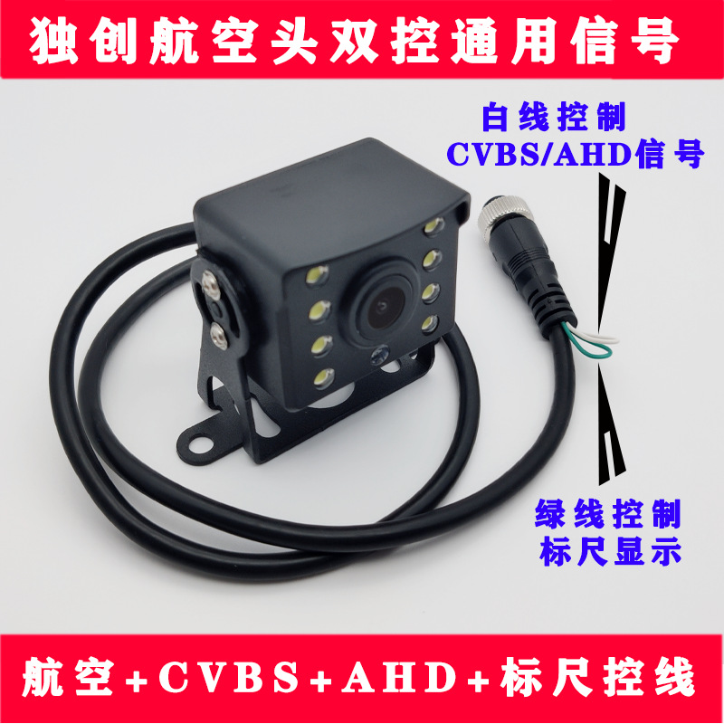 Truck High-Definition Vehicle-Mounted Surveillance Rearview Camera Ahd Night Vision Dual-Control Eight-Light Aviation Reversing Mirror Camera