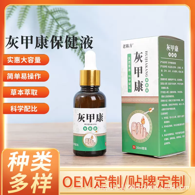 老陈方灰甲康外用保健液适宜于灰指甲甲沟不适的人群源头厂家直销
