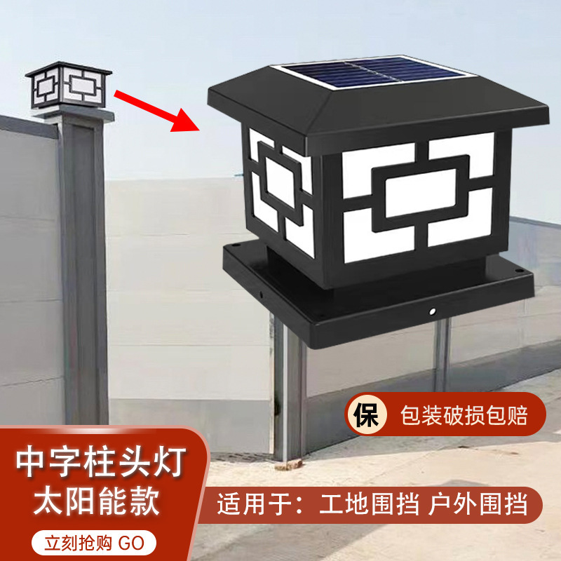 Solar Column Head Lights, Outdoor Fence Lights, Construction Site Wall Lights, Fence Lights, Garden Lights, Villa Lights, Construction Site Fence Lights