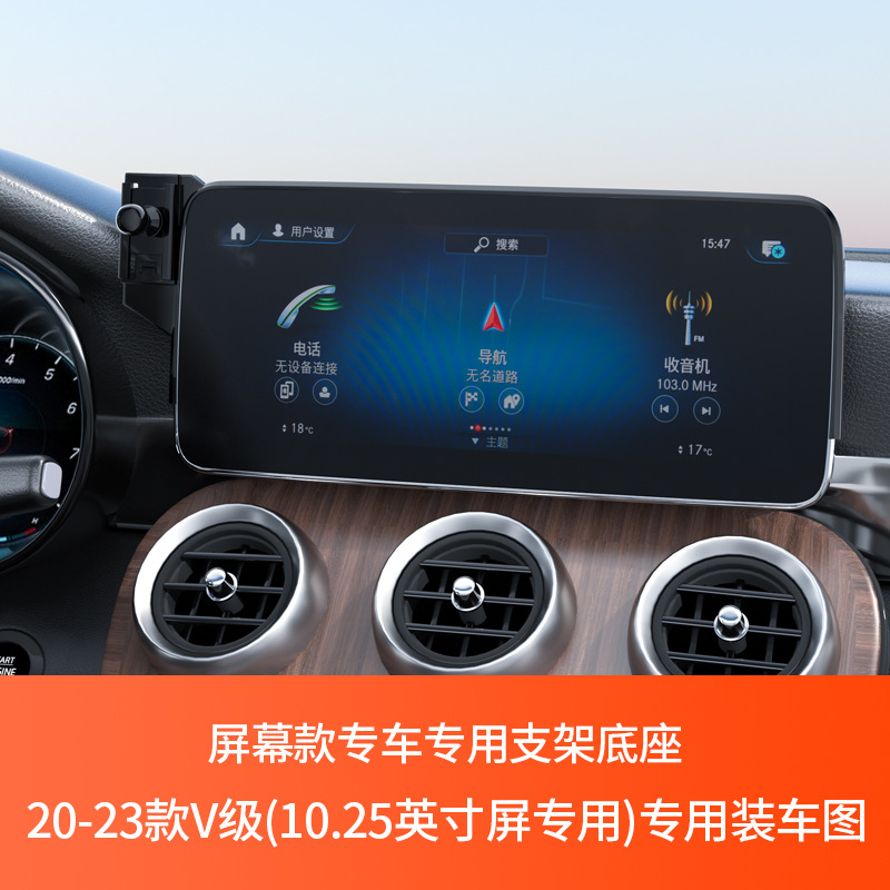 Mercedes-Benz GLC260/300L C- Class C200L GLA220 CLA special A- Class B car phone holder SMART