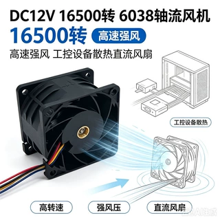 DC12V 16500 转 6038 轴流风机 高速强风 工控设备散热直流风扇