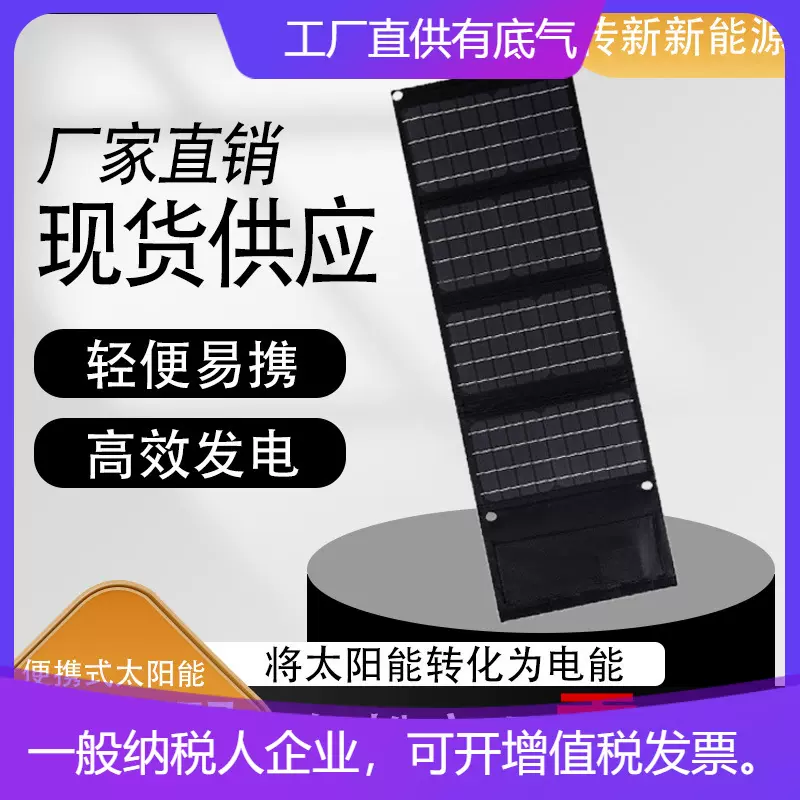 太阳能充电板折叠便携式 30W单晶硅太阳能板太阳能充电器移动电源