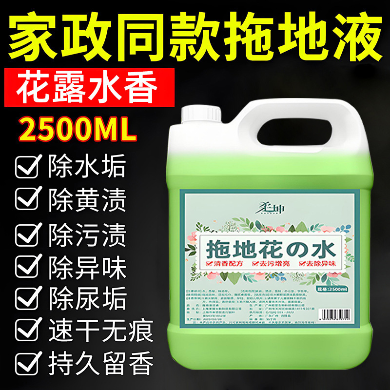 Large Bottle of Floor Cleaning Floral Water, Air Freshener, Household Perfume, Classic Fragrance, Odor Removal, Mosquito Repellent, Floor Cleaner Large Bottle of Floor Cleaning Floral Water, Air Freshener, Household Perfume, Classic Fragrance, Odor Removal, Mosquito Repellent, Floor Cleaner
